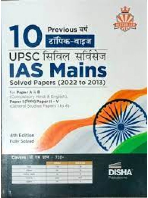10 Years UPSC Civil Services IAS Mains Solved Papers (2022 to 2013) (Previous Years Topic-Wise) English at Ashirwad Publication
